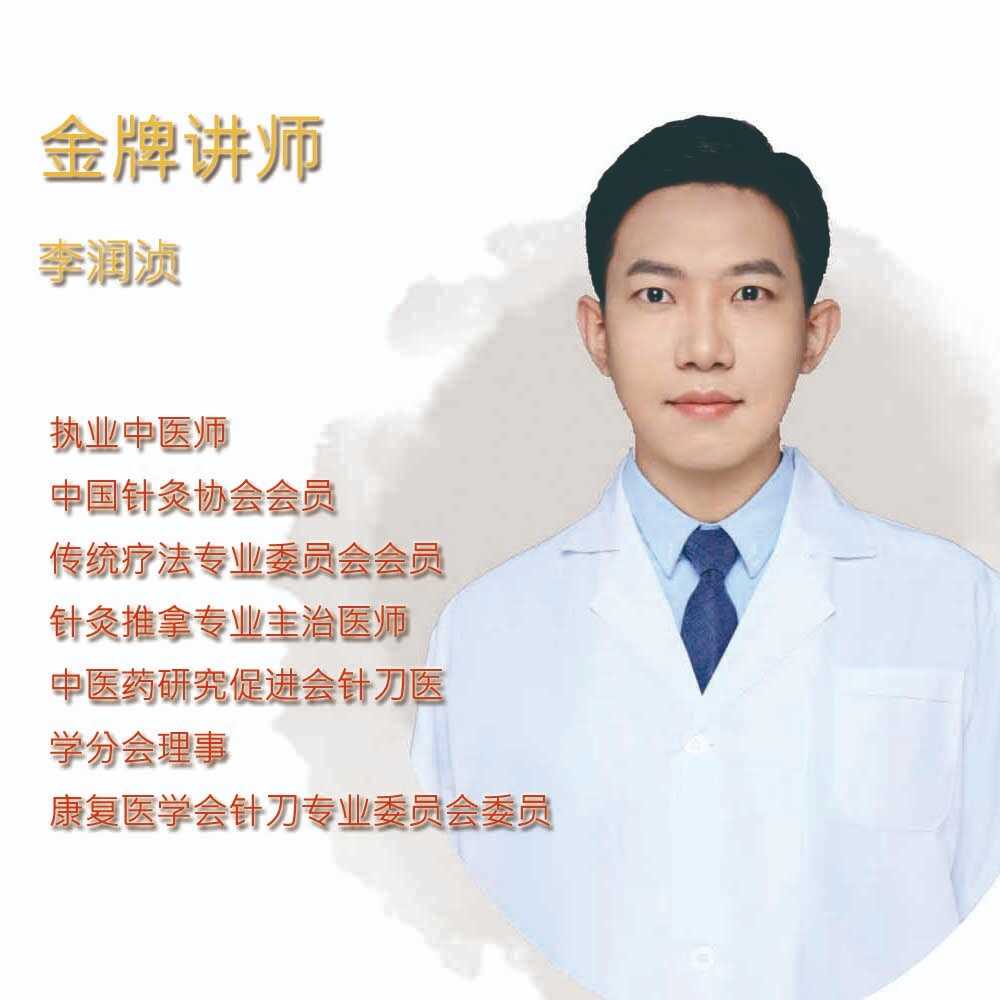 李润浈