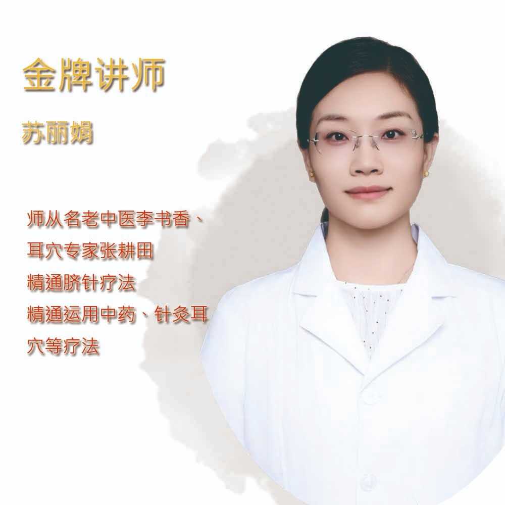 苏丽娟