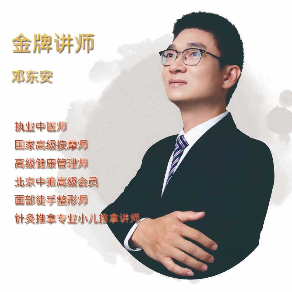 邓东安